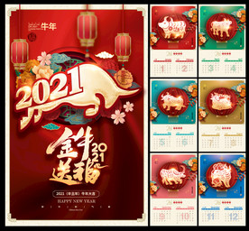 2021挂历 牛年挂历