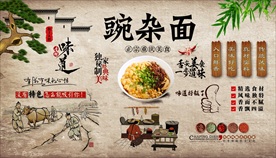 碗杂面背景墙