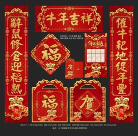 2021牛年素材