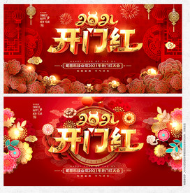 开门红背景开门红