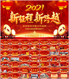 2021年会颁奖典礼PPT