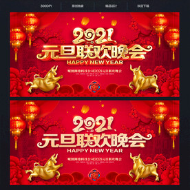 2021元旦
