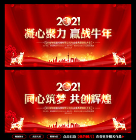 2021年会背景年会展板牛年