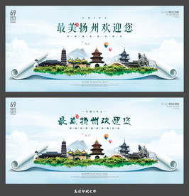 扬州