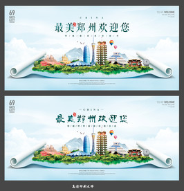 郑州