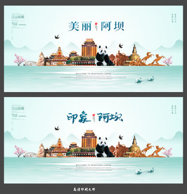 阿坝
