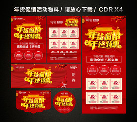 年货大促 年货促销活动