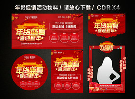 年货大促 年货促销活动