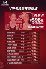 医美新年双旦VIP会员活动卡