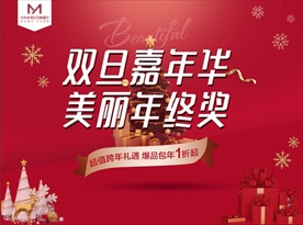 医美圣诞元旦主题活动展板