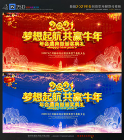 年终盛典暨颁奖典礼