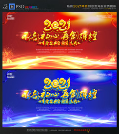 2021年终盛典暨颁奖典礼