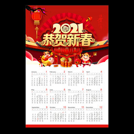 牛年挂历 2021挂历