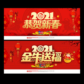 2021牛年