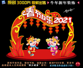 2021门头 牛年门头 拱门