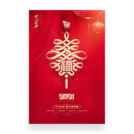 春节海报