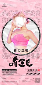 酒吧 夜店 DJ 嘉宾 海报图