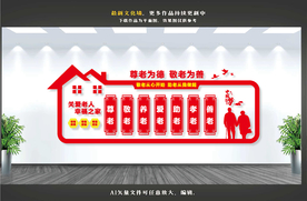 敬老院文化墙