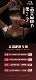医美整形品牌活动女王专场海报