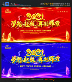 2021年会 年会背景