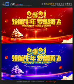 2021 牛年 年会