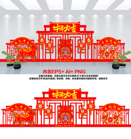 2021年 牛年春节 美陈设计