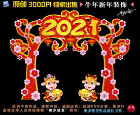2021新年装饰拱门