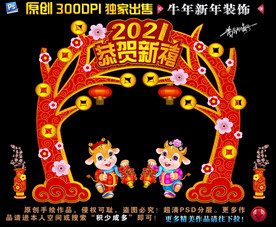 2021门头2021牛年拱门