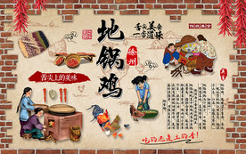 砖墙地锅鸡美食工装背景墙