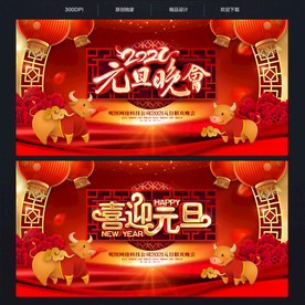 元旦晚会背景元旦晚会