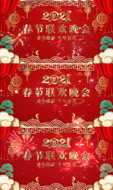 2021牛年舞台背景视频AEP