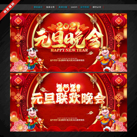 元旦联欢晚会舞台背景 元旦晚会