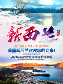 新西兰旅游
