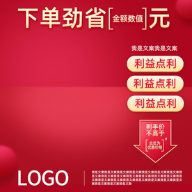 天猫淘宝红色直通车主图