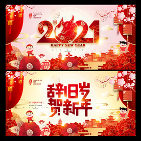 2021年2021年海报