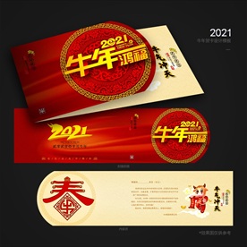 2021牛年贺卡