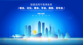 香港会议背景