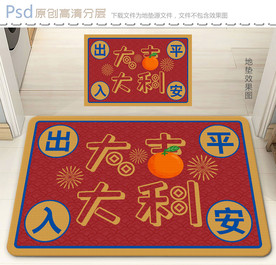 大吉大利国潮地垫