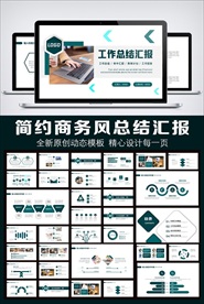 墨绿色沉稳简约工作总结汇报pp