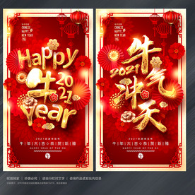 牛年牛年海报牛年