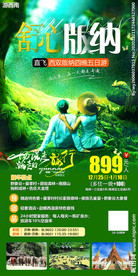 云南旅游设计 平面设计 丽江