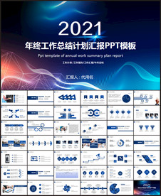 科技年终工作总结新年计划ppt