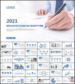 商务工作总结工作计划述职ppt