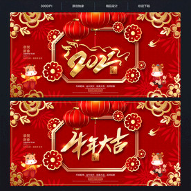 牛年牛年海报牛年