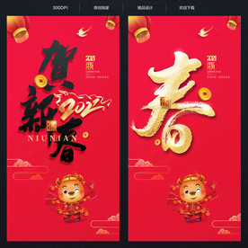新春海报 恭贺新春