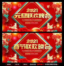 元旦 元旦联欢晚会 牛年背景