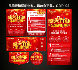 盛大开业 开业促销活动