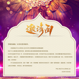 简约高端邀请函