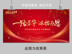 一路芳华  浓怡感恩