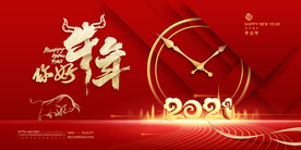 红色喜庆2021牛年年会展板